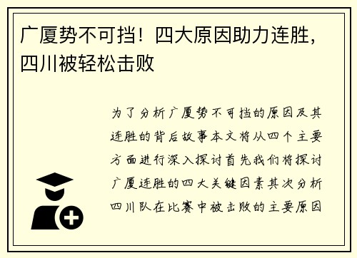 广厦势不可挡！四大原因助力连胜，四川被轻松击败