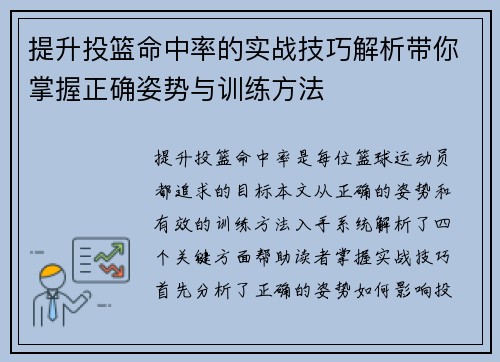 提升投篮命中率的实战技巧解析带你掌握正确姿势与训练方法