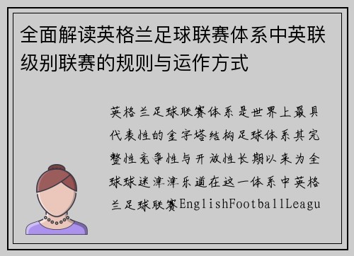 全面解读英格兰足球联赛体系中英联级别联赛的规则与运作方式