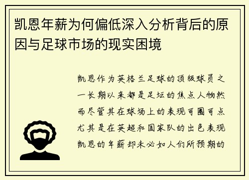 凯恩年薪为何偏低深入分析背后的原因与足球市场的现实困境