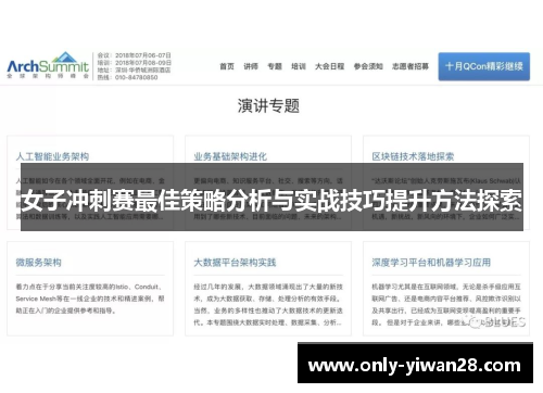 女子冲刺赛最佳策略分析与实战技巧提升方法探索